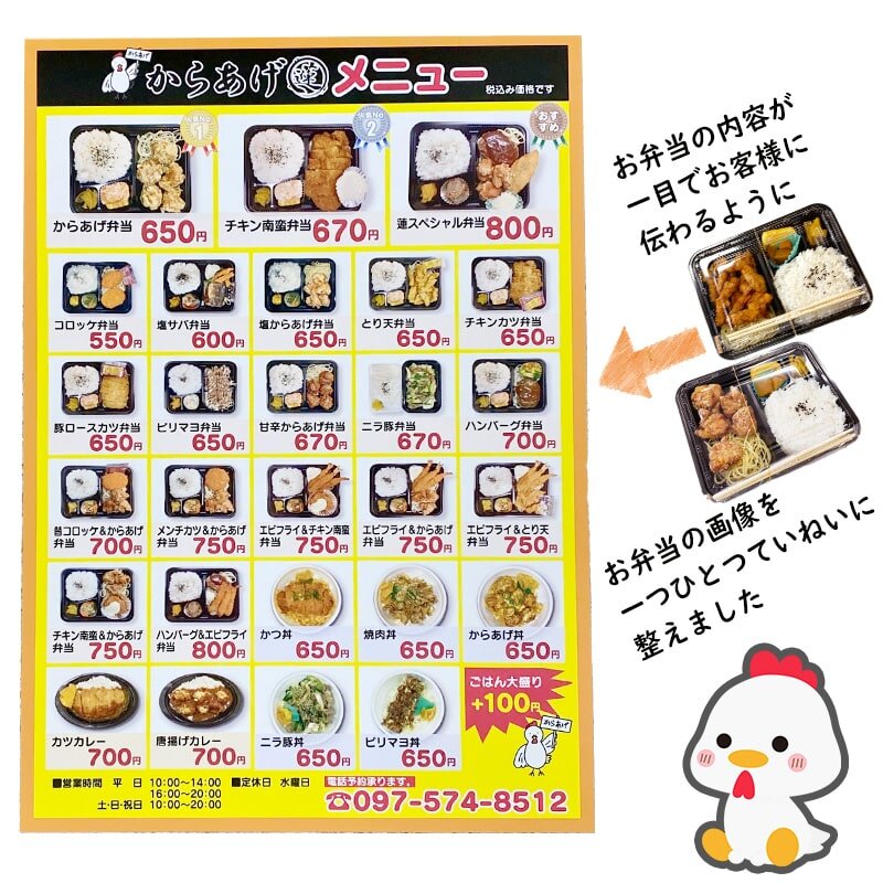 からあげ蓮お弁当のメニュー表