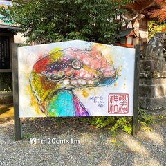 絵馬看板