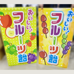 まつひろフーズ 屋台幕 フルーツ飴とチョコいちご
